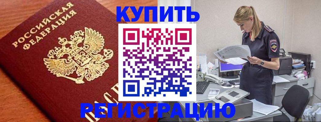 временная регистрация для всех в Майкопе